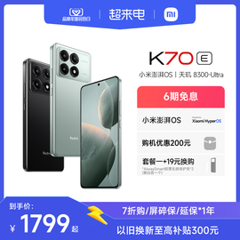 6期免息redmik70e红米手机小米手机小米上市红米，k70小米智能学生电竞游戏手机