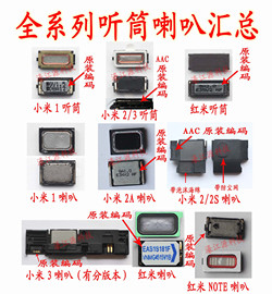 适用小米M1 M2 M2S M2A M3 M4喇叭红米NOTE听筒红米NOTE2总成振铃