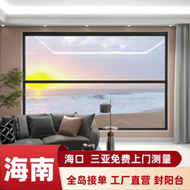 海南海口三亚智能电动提升窗升降窗封阳台超大景观极简轻奢大视野