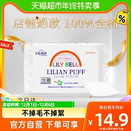 Lily Bell/丽丽贝尔化妆棉卸妆棉片湿敷专用搭卸妆油全棉222枚/包