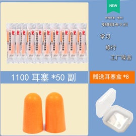 3m1100耳塞防噪音睡眠，睡觉工业工厂学生，舒适侧睡超级隔音降噪神器