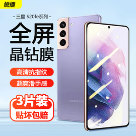 适用于三星s20fe钢化膜全屏蓝光，galaxys20fe手机外屏保护贴5g莫玻璃samsung刚化模