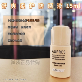 抗光瓶中小样欧珀莱舒爽柔护防晒液15mlspf50柔润，隔离敏感肌