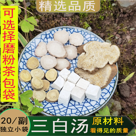 三白汤茶包白术白芍白茯苓，白芷甘草非美白茶，包袋泡20副一件