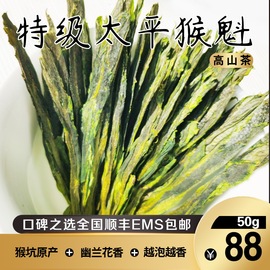 2024春茶特级太平猴魁 黄山猴坑产高山野生绿茶 手工捏尖50g