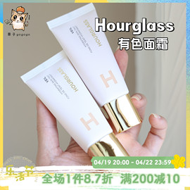 hourglass柔纱保湿修颜乳水润有色面霜新色透明质酸010203