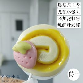 不烦妈妈宝宝辅食达人芝士卷儿童卡通馒头果蔬包早餐半成品主食