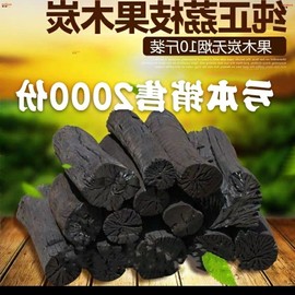 10斤烧烤荔枝木炭商用无烟实心，果木炭火炭块户外取暖烧烤碳荔枝碳