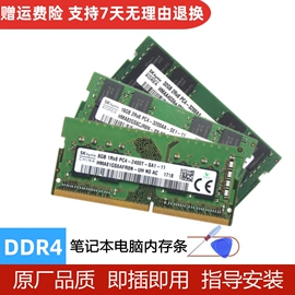 sk海力士8g4g16g32g笔记本内存条ddr42133240026663200