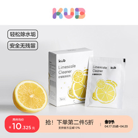 kub可优比柠檬酸除垢剂，食品级调奶器热水壶除水垢清洁剂家用2盒装