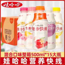 娃哈哈营养快线大瓶500ml*15瓶椰子红枣，枸杞味整箱同款