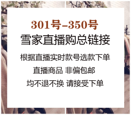 8月11日直播购301-350早秋精美t雪纺衫针织衫等~付款秒发不退换~