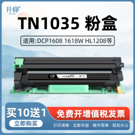 开仰适用兄弟TN1035粉盒HL-1218W 1608 DCP-1618W MFC-1919NW 1908 1208 1619 1906 1818 1816硒鼓1519墨盒