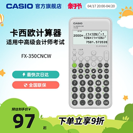 上市casio/卡西欧fx-350CNCW金融适用会计适用科学计算器函数中高级会计师考试注册会计师