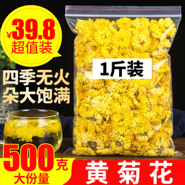 菊花茶500g黄菊花茶胎，菊黄菊花另售贡菊枸杞子决明子胎菊花茶