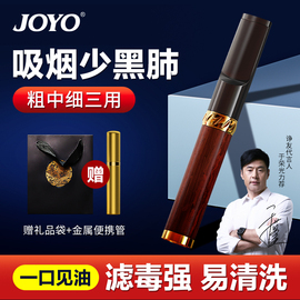 joyo诤友老檀木烟嘴过滤器循环型，可清洗滤嘴粗中细支三用男士