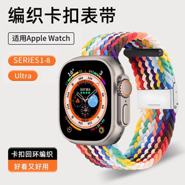 适用苹果手表s9表带applewatch尼龙编织iwatch表带，se2代卡扣创意765男ultra女49mm41运动3潮品45se个性