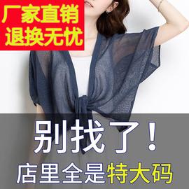 胖mm夏季大码桑蚕丝，真丝披肩外套针织，小开衫200斤外搭防晒空调衫