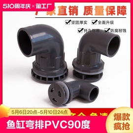 鱼缸pvc90度强排水弯头灰色平底上下水管接头配件2025内径外径