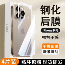 适用于苹果15pro手机后背膜iphone14promax后膜透明钢化玻璃13pro背贴保护膜全包，12背膜11全屏后盖防摔15plus