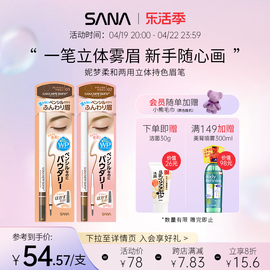 sana柔和两用立体双头，眉笔眉刷防水防汗持久不脱色女