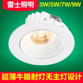 雷士照明led射灯7.5公分3w5w7w客厅卧室过道，天花灯牛眼灯nled100a