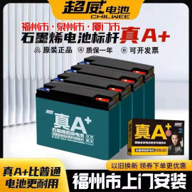 以旧换新超威石墨，烯电动车电池，48v60v72v铅酸蓄电瓶12ah20ah32a