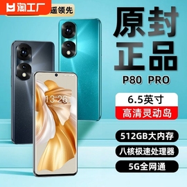 p80pro2023512GB大内存智能手机5G全网通i14proMAX搭载华为HMS服务安卓p70备用机学生机电竞游戏