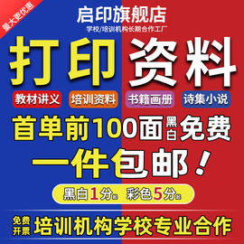 打印资料网上打印图文快印店书籍复印彩色印刷书本培训教材a4画册