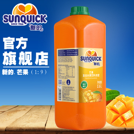 直营Sunquick/新的浓缩芒果汁2.5L/鸡尾酒辅料浓缩果汁