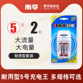 南孚充电电池套装5号电池充电器套装五号AA话筒儿童玩具充电电池