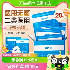 可孚医用敷料冷敷贴修复面膜痘痘贴消炎痘印械字号补水非面膜20片