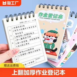 家庭作业登记本记作业的小本子小学生用笔记本抄写登记课堂，作业本平摊活页计划数学大学生学习简约内页