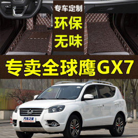 2015款全球鹰gx7汽车脚垫槟赋gx718汽车专用全包围脚垫gx7脚垫