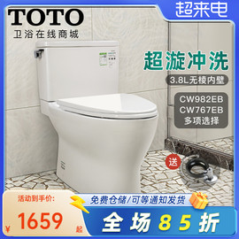 toto马桶分体超漩冲水静音坐厕防臭智洁坐便器cw788767982830