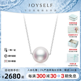 JOYSELF珠宝 18k白金海水akoya珍珠路路通项链女单颗吊坠锁骨颈链