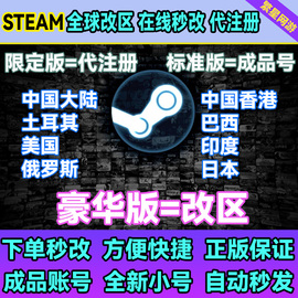 steam改区更改商店钱包，地区转区换区中国香港土耳其俄罗斯阿根廷