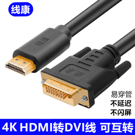 高清dvi转hdmi线1015202530米hdmi转dvi线电脑连接电视显示器