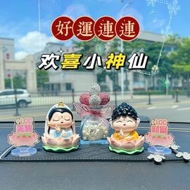 小神仙车内饰品摆件中控台财神爷车载香薰高级感汽车装饰品创意女