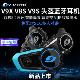 维迈通v9sv9xv8s摩托车头盔蓝牙，耳机全盔内置专用骑行jbl单元