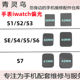 适用苹果iwatch手表s1s2s3s4s5s6s7se液晶屏幕偏光片