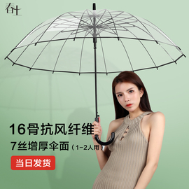16骨透明雨伞长柄大号双人，女白色网红雨伞自动结实加大折叠定制伞