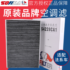 索菲玛 适配东风雪铁龙C5空调滤芯标致508汽车滤清器空调格活性炭