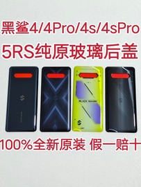 小米黑鲨4s pro后盖4pro玻璃后盖5RS手机后壳黑鲨4电池后盖