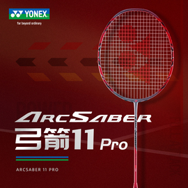 2023尤尼克斯羽毛球拍yy全碳素弓进攻拍弓箭ARC11 PRO