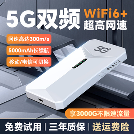 5g随身wifi无线路由器上网卡设备家用千兆，光纤宽带网络热点接收神器，车载笔记本手机移动电信双网高速2023