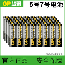 gp超霸5号电池aaa五七号7号03家用空调遥控器玩具lr6铁壳无汞碳性