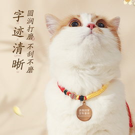 猫咪项圈猫牌刻字防丢失宠物，定制小狗狗，吊牌名字脖圈猫猫铃铛项链