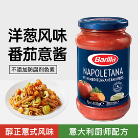 Barilla百味来意大利面酱 洋葱那不勒斯番茄风味意面酱意粉酱400g