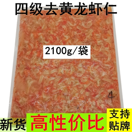 万丽湖去黄4级龙虾仁冷冻去壳龙虾肉龙虾盖浇饭炒饭饭团青团